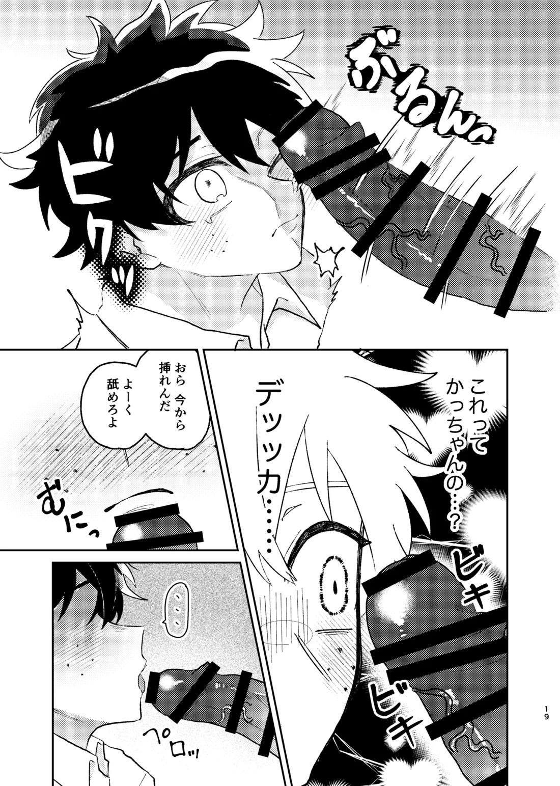 それは話がちがう…と思う。 18ページ