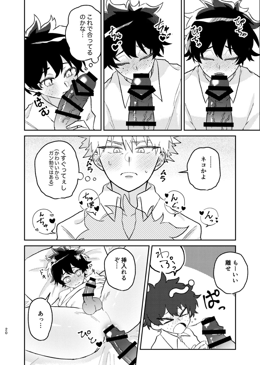 それは話がちがう…と思う。 19ページ