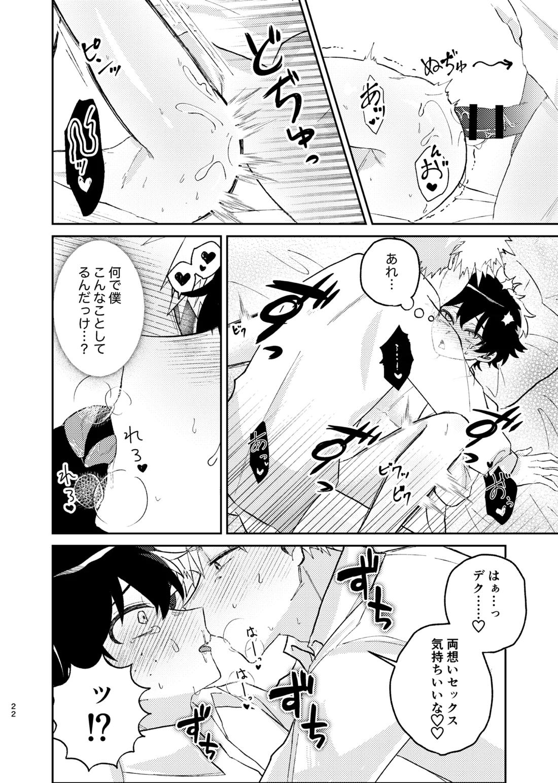 それは話がちがう…と思う。 21ページ