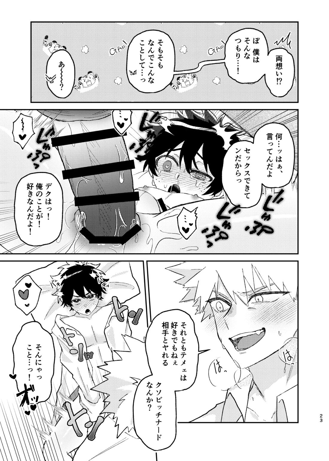 それは話がちがう…と思う。 22ページ