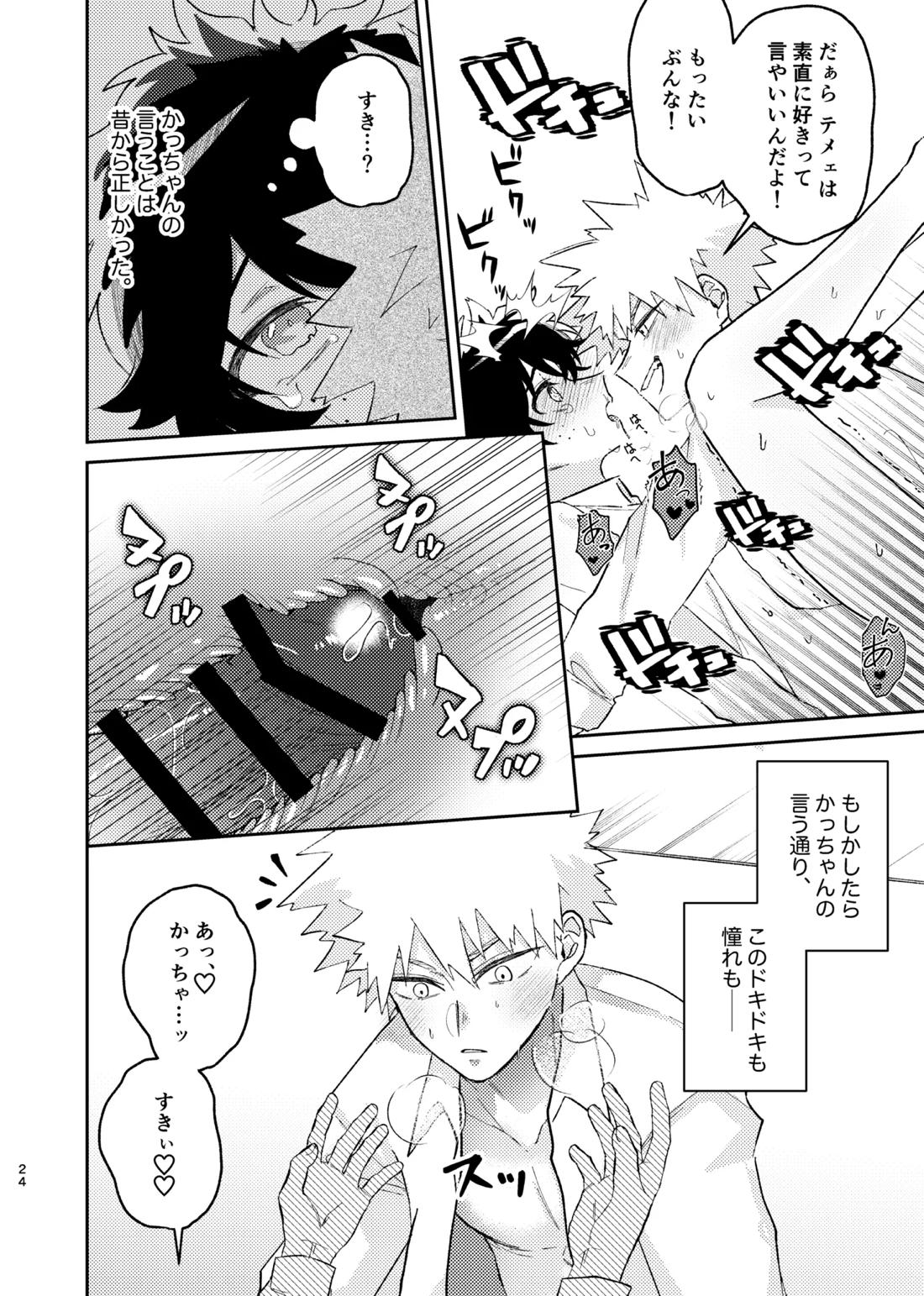 それは話がちがう…と思う。 23ページ