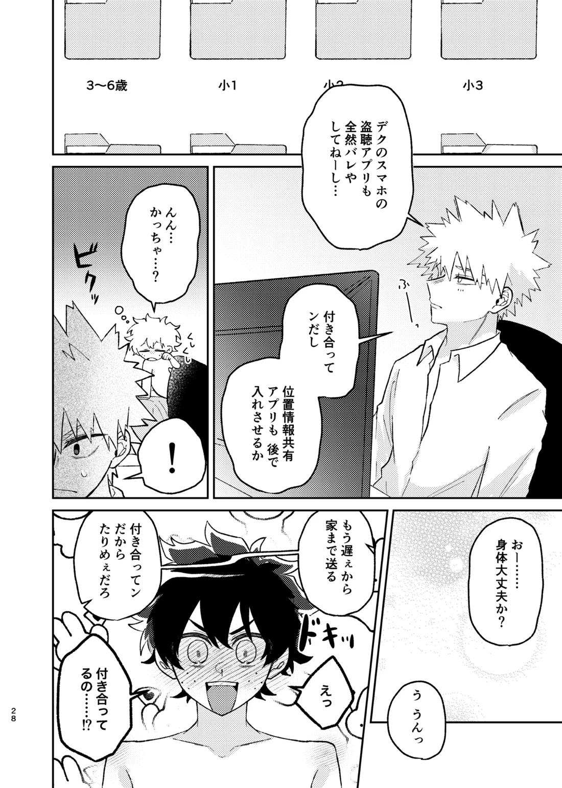 それは話がちがう…と思う。 27ページ