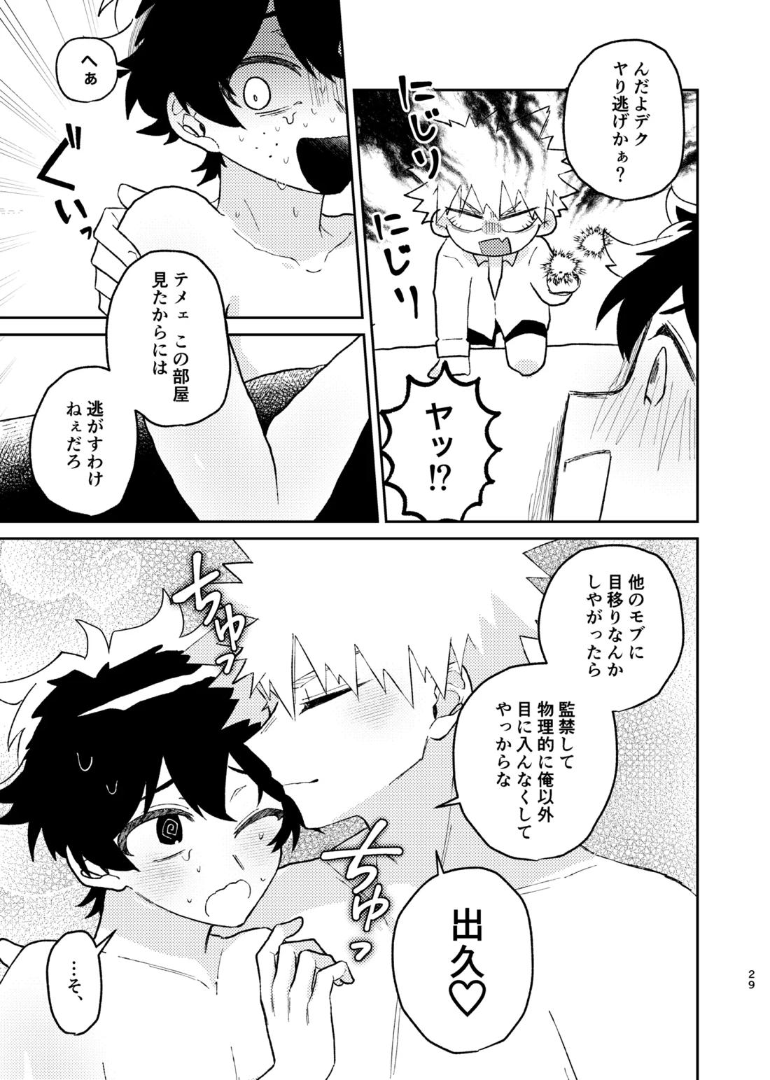 それは話がちがう…と思う。 28ページ