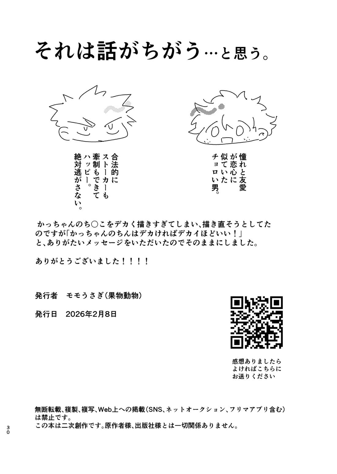 それは話がちがう…と思う。 29ページ