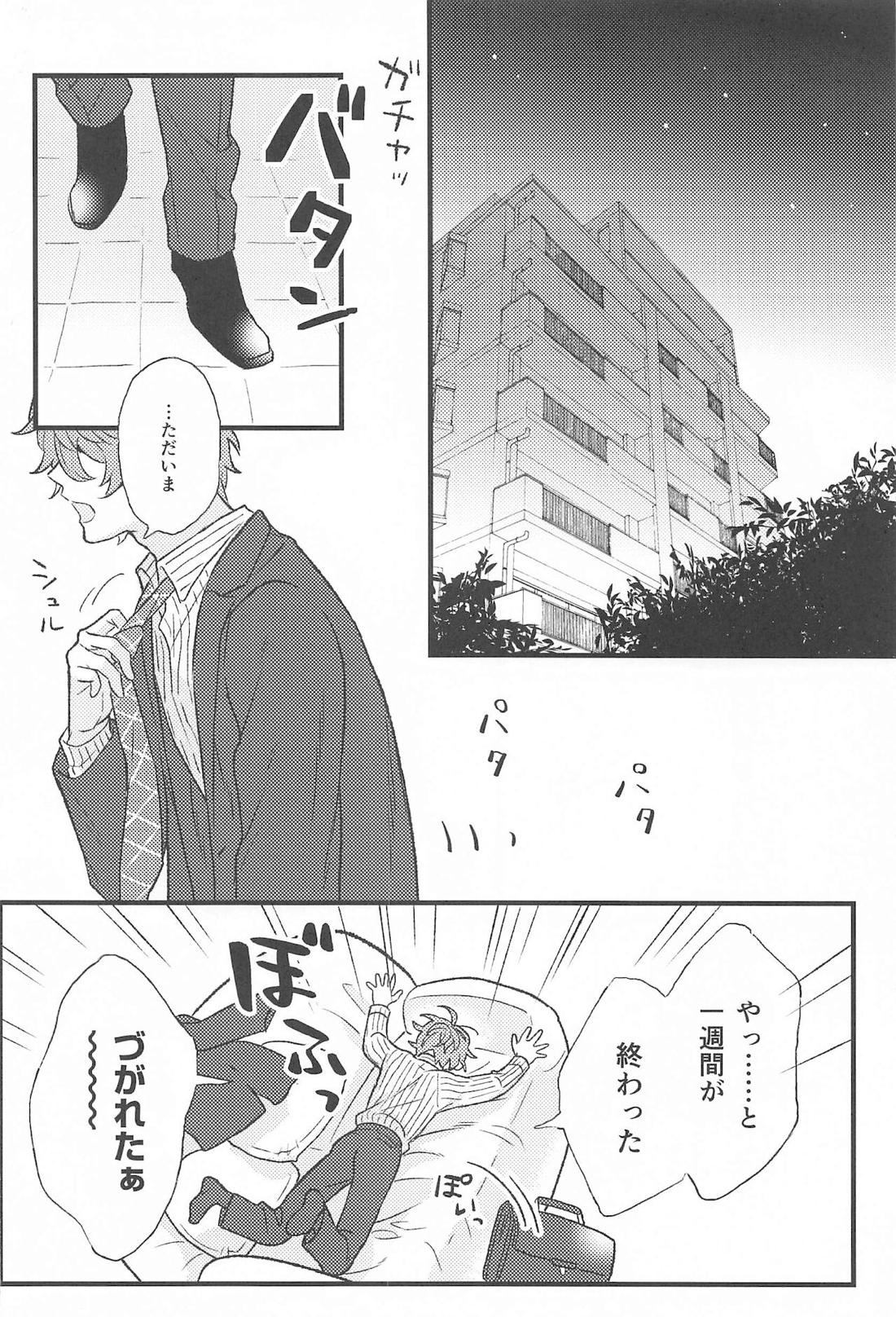 お前の×××は俺のもの 3ページ