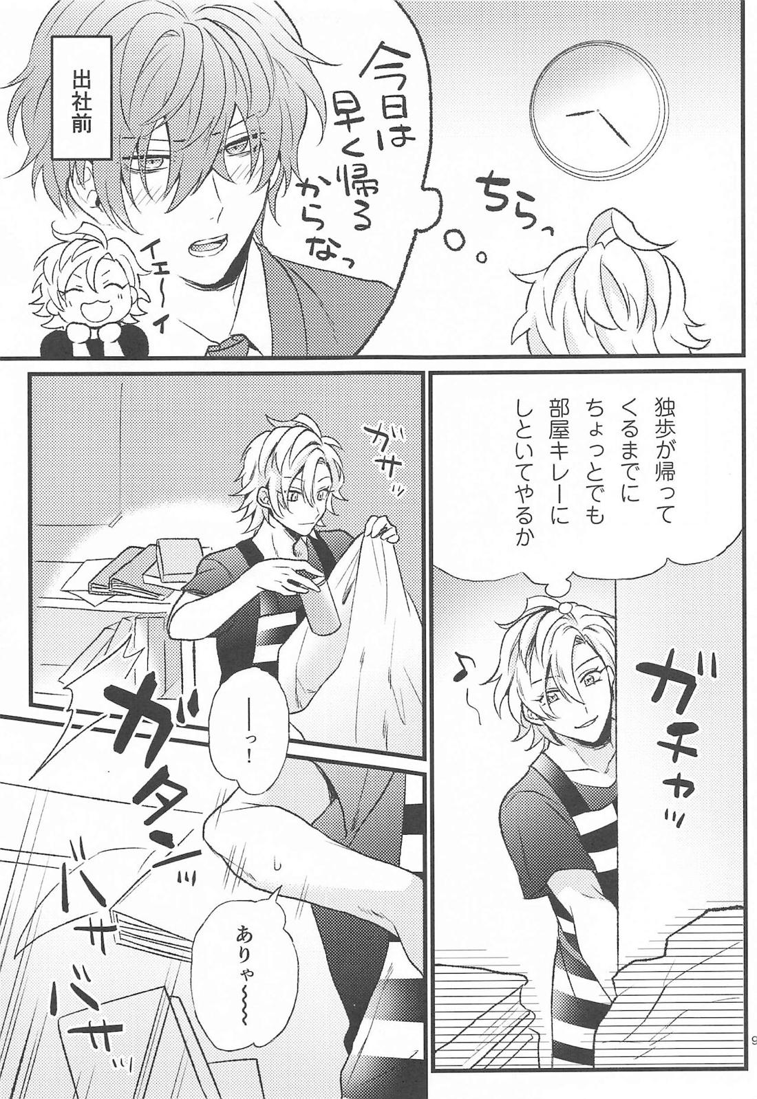 お前の×××は俺のもの 8ページ