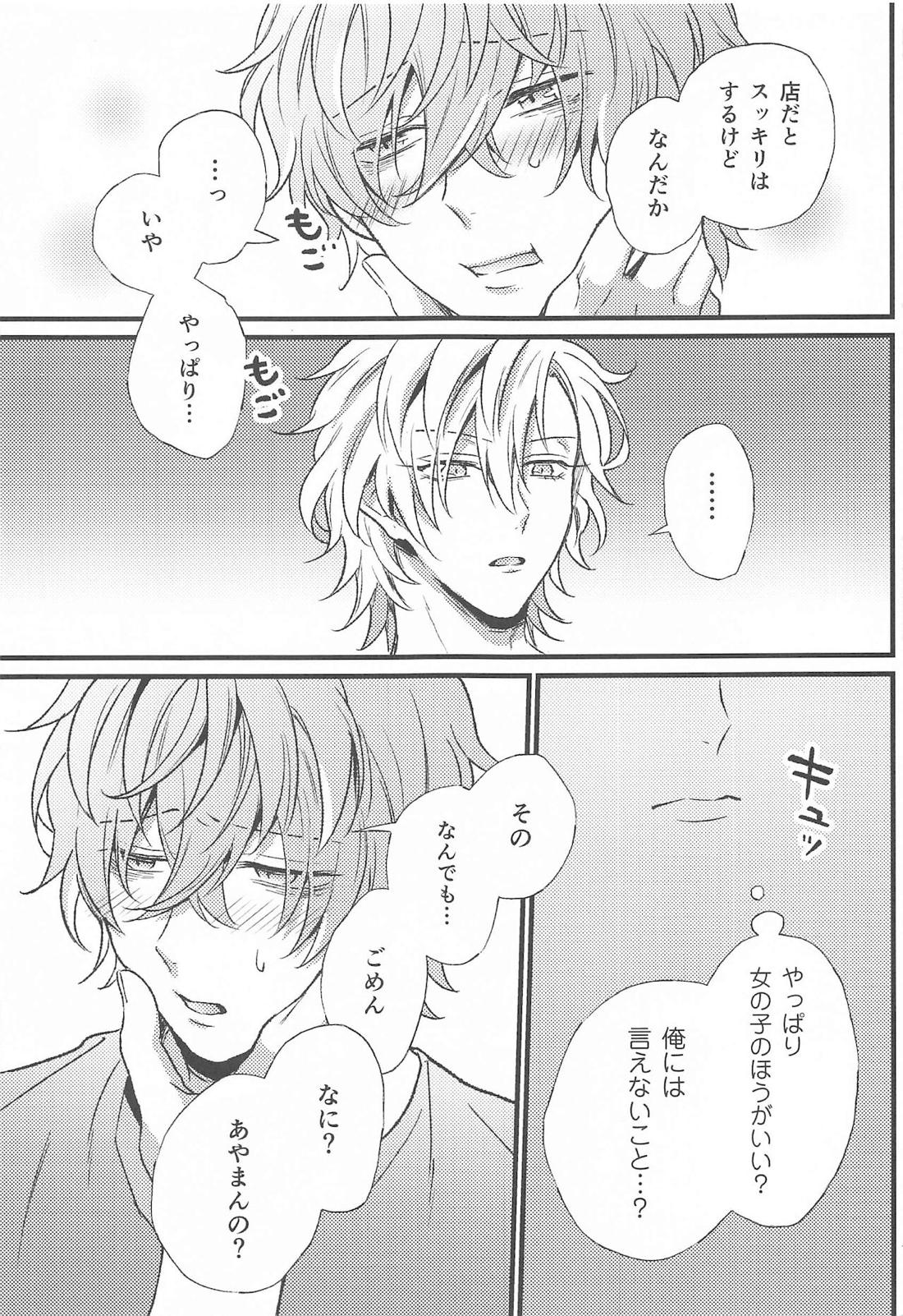 お前の×××は俺のもの 16ページ