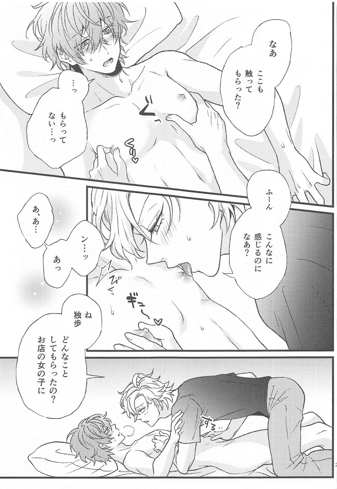 お前の×××は俺のもの 20ページ