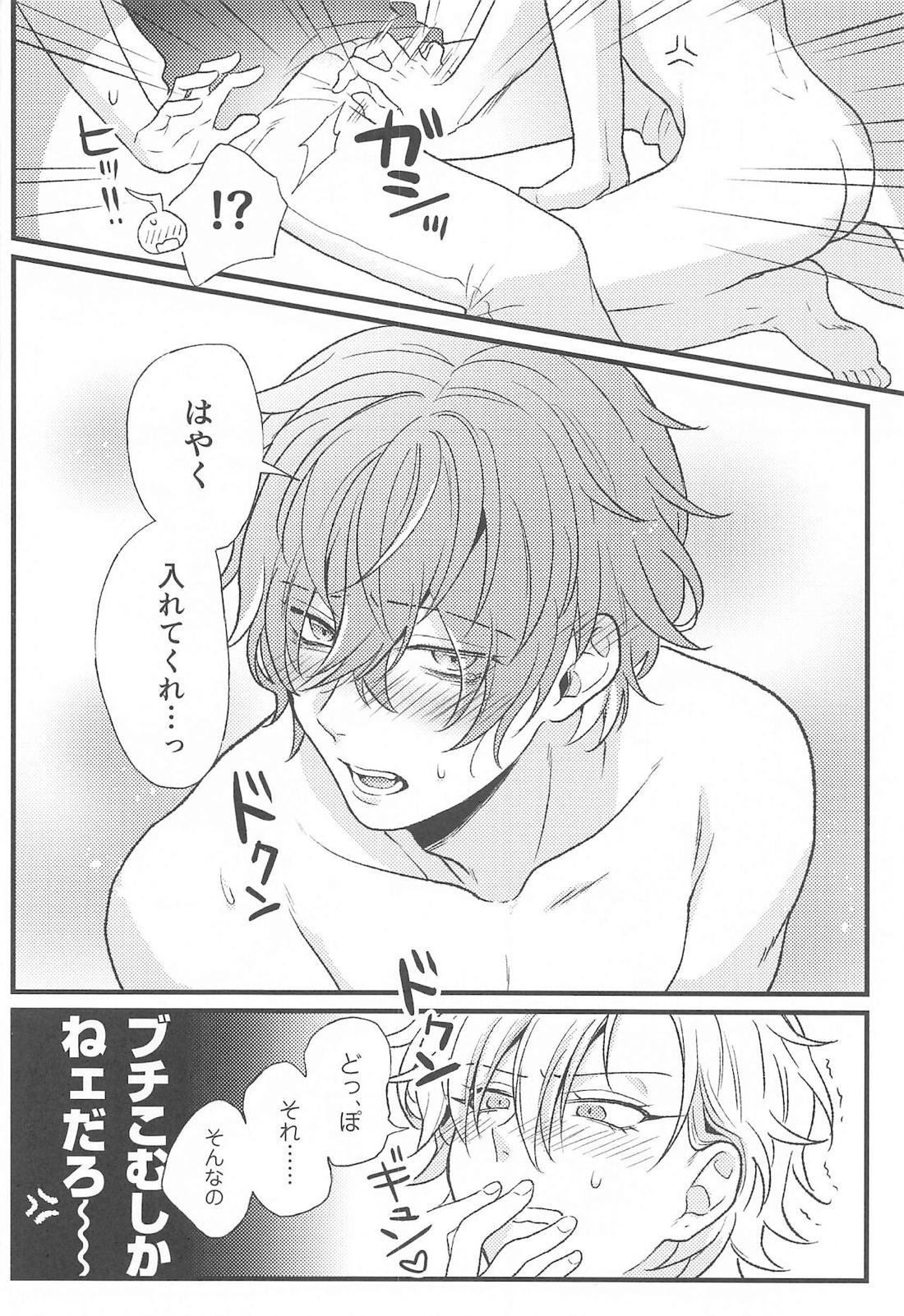 お前の×××は俺のもの 27ページ