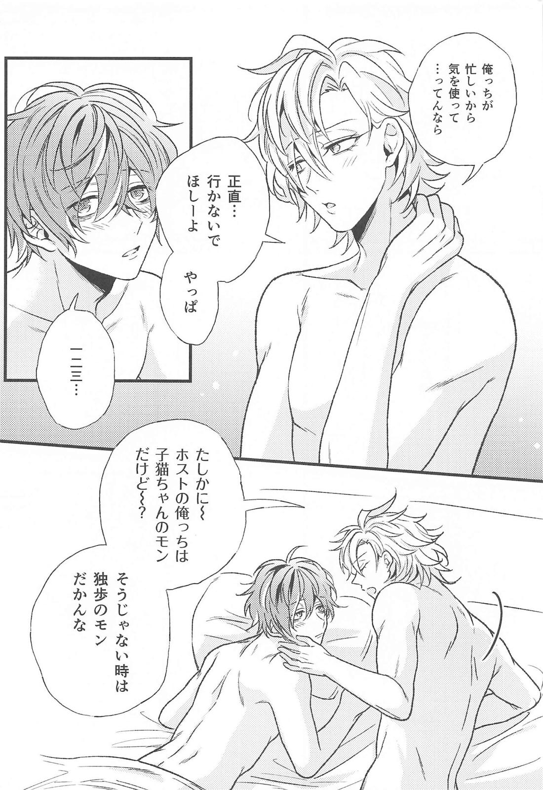 お前の×××は俺のもの 35ページ
