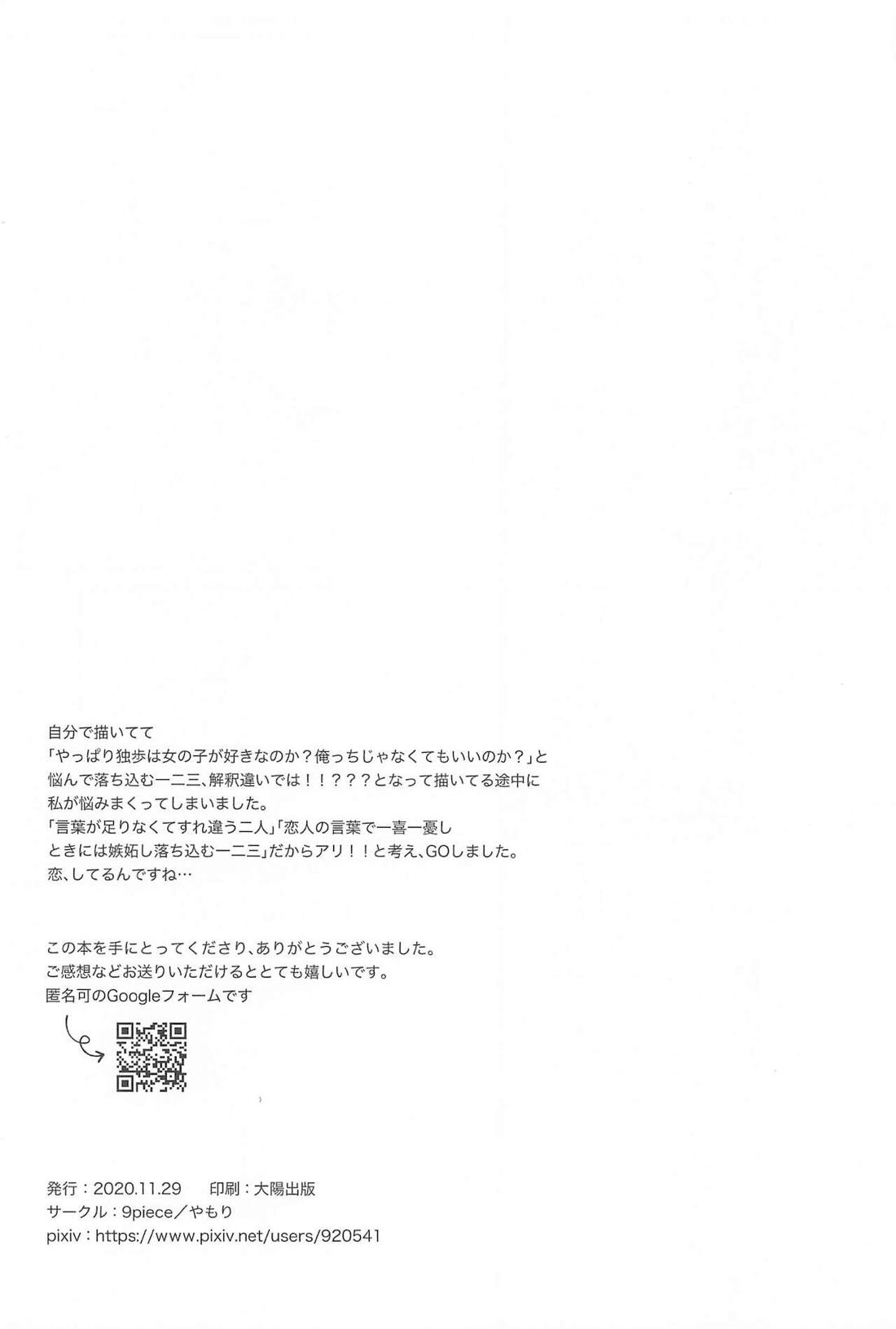 お前の×××は俺のもの 37ページ