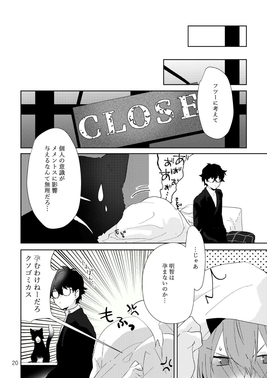 認知の力ってすげぇ！ 19ページ