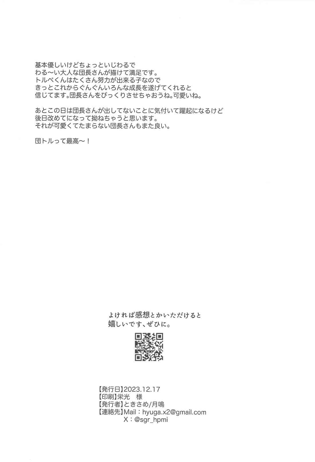いやじゃないです もっとして 33ページ