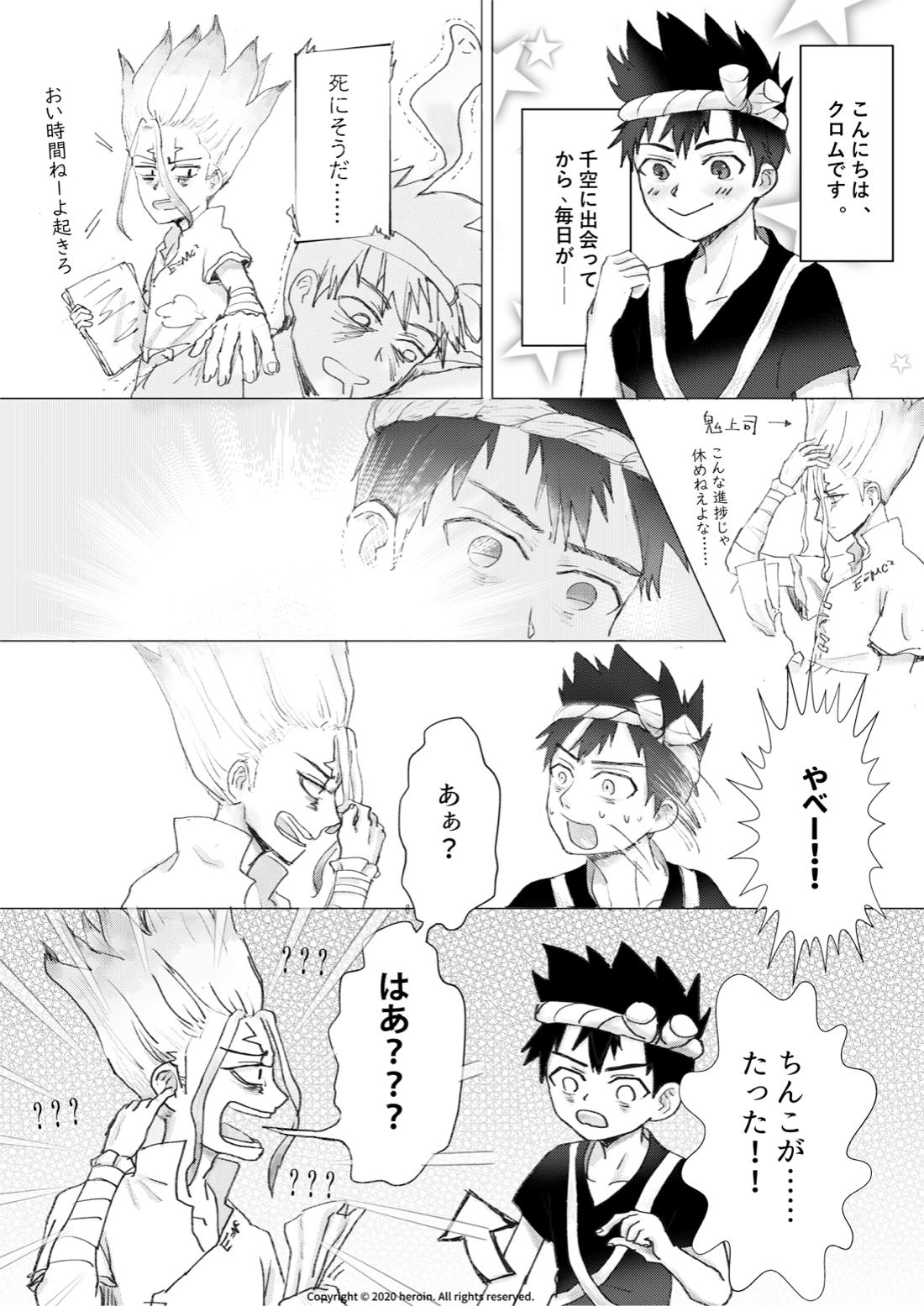 (科学が)大好き! 4ページ