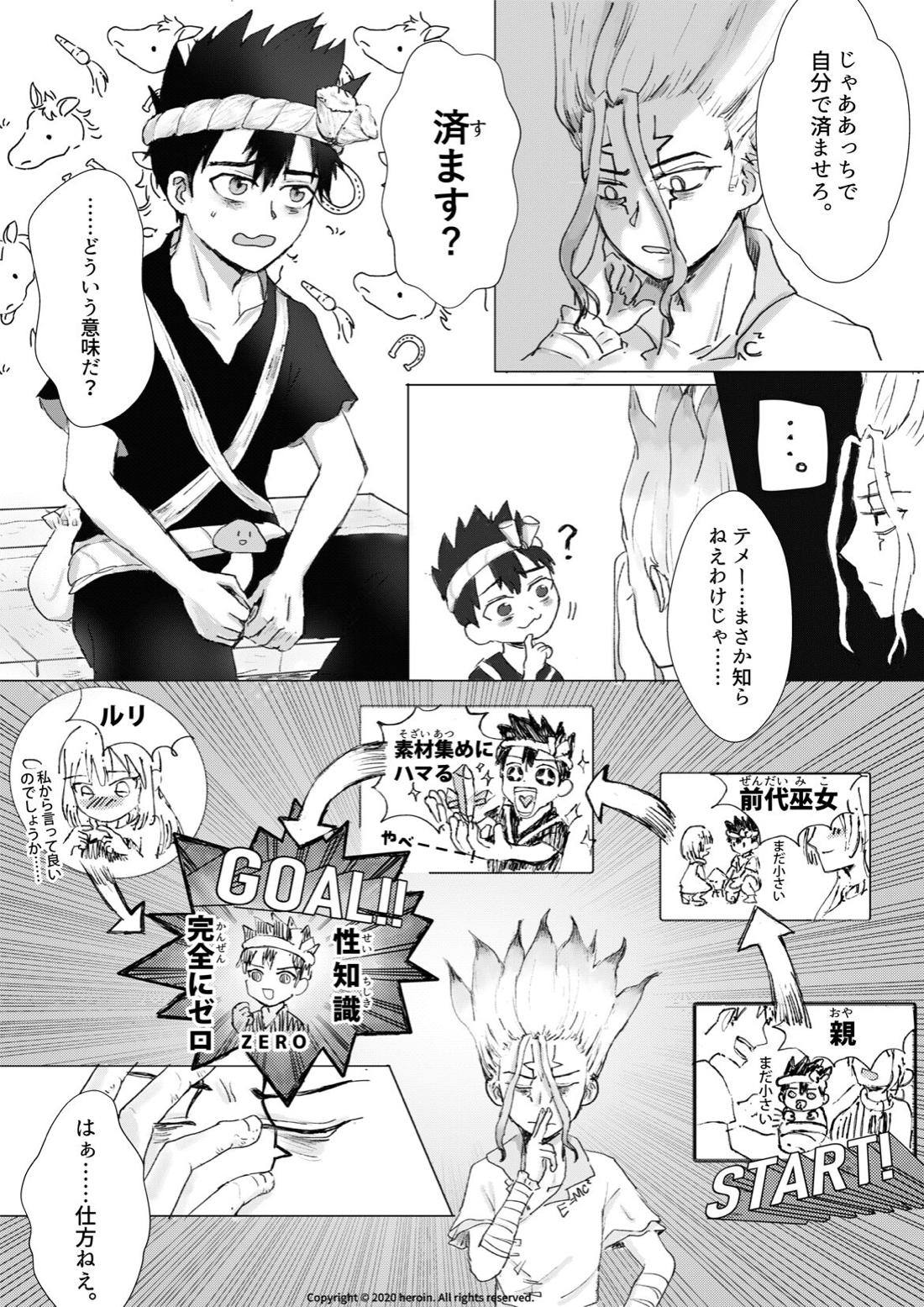 (科学が)大好き! 5ページ