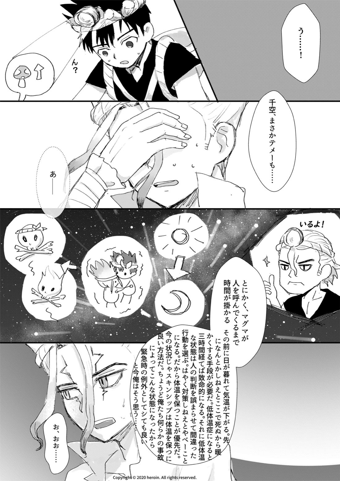 (科学が)大好き! 16ページ
