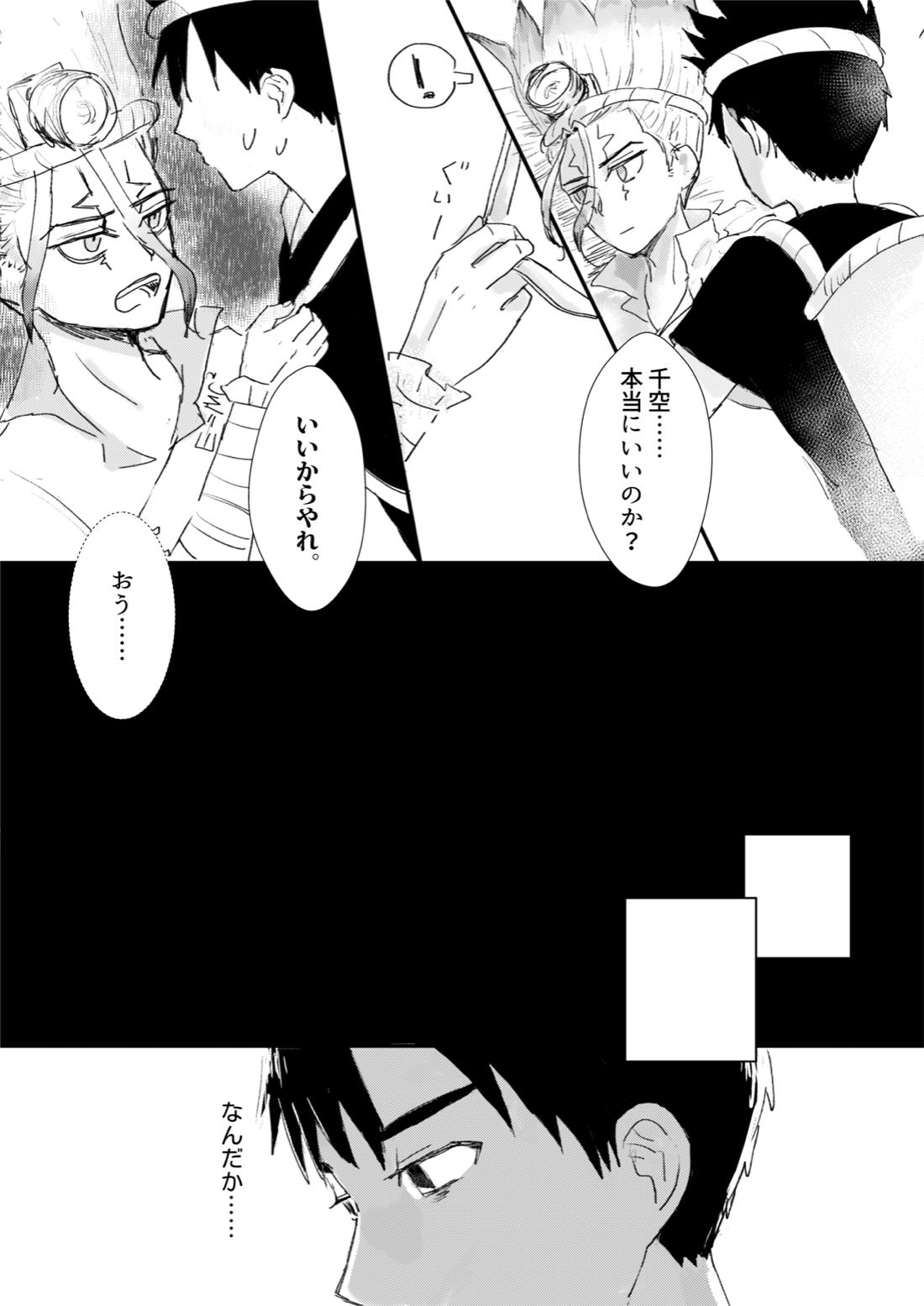 (科学が)大好き! 17ページ