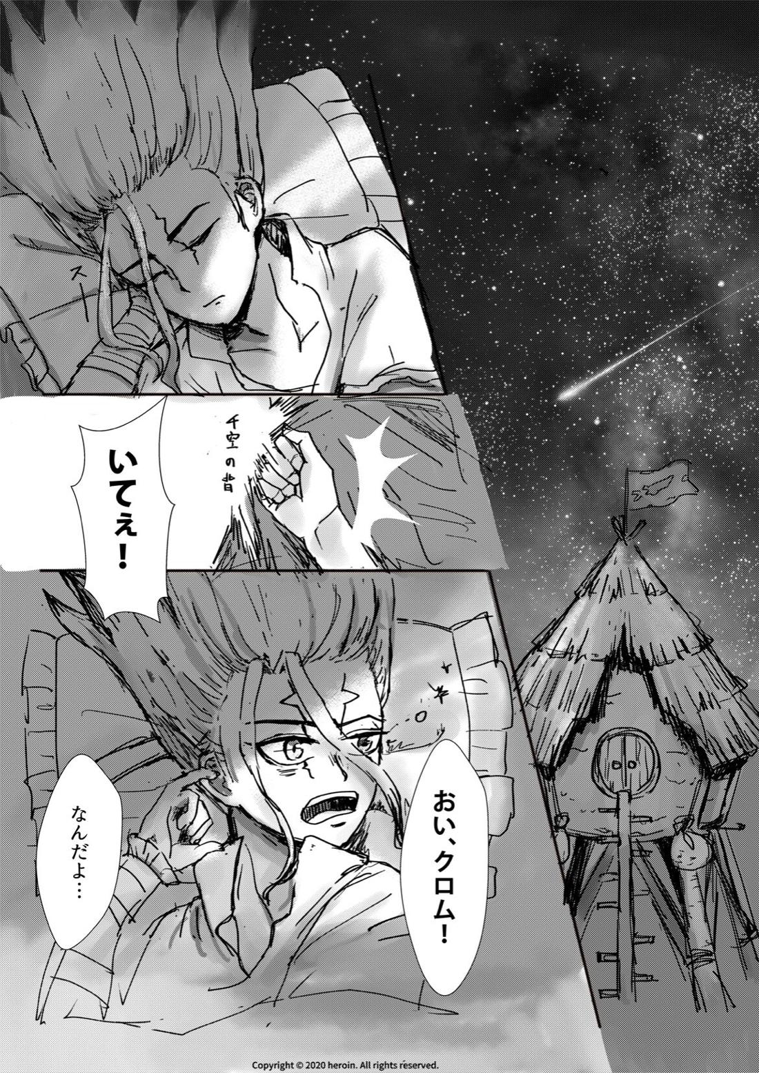 (科学が)大好き! 23ページ