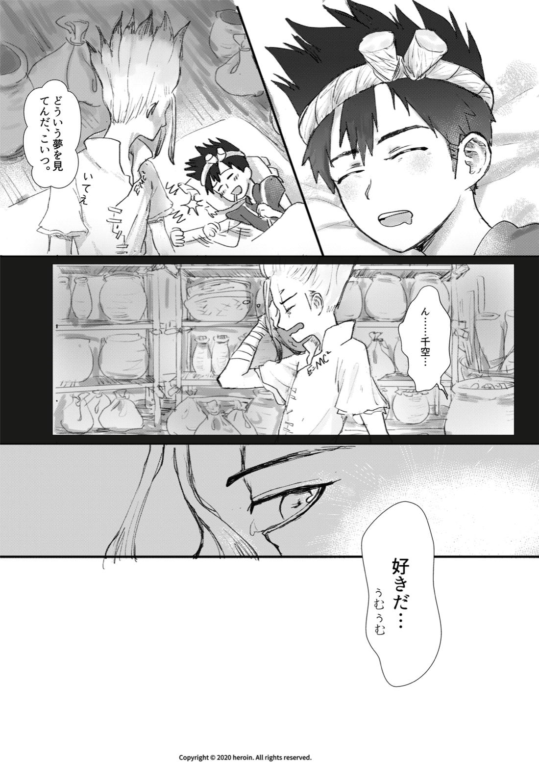 (科学が)大好き! 24ページ
