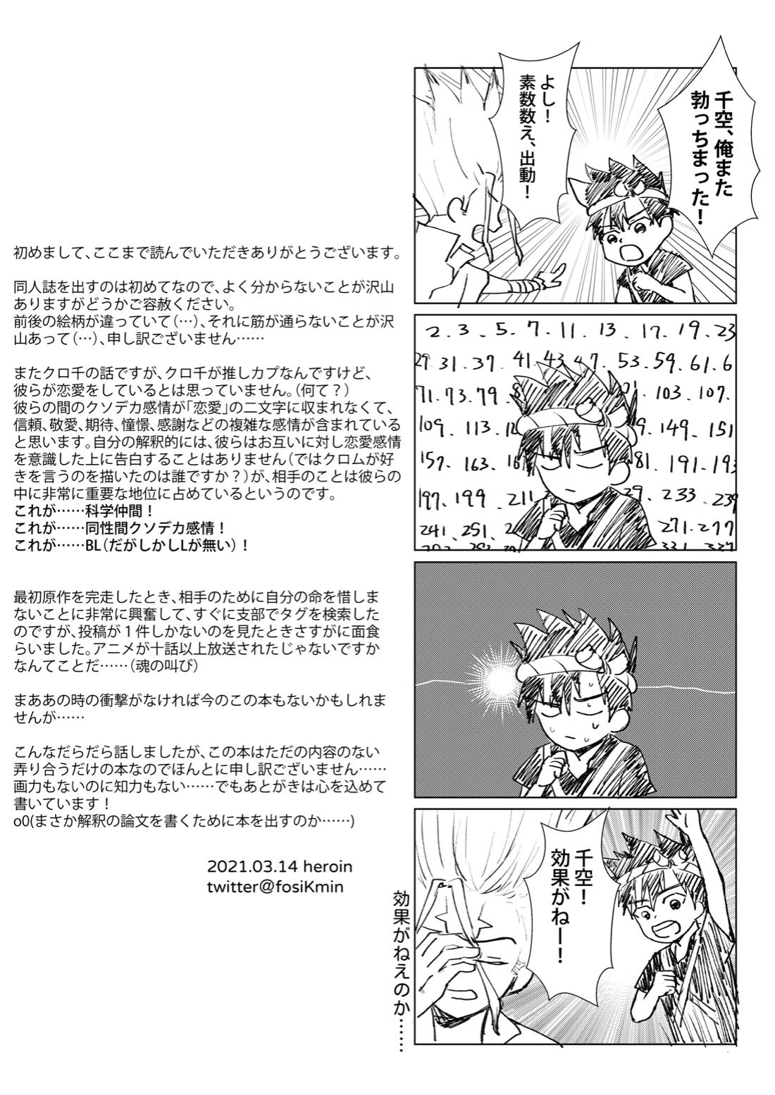 (科学が)大好き! 27ページ