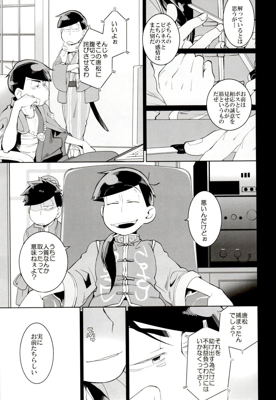 竜騰虎闘 20ページ
