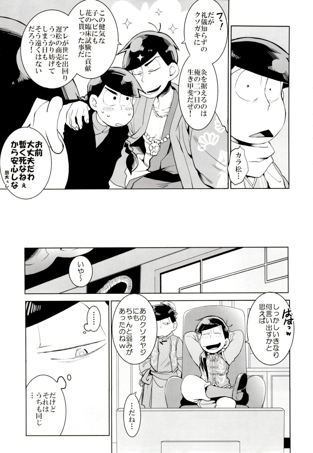 竜騰虎闘 24ページ