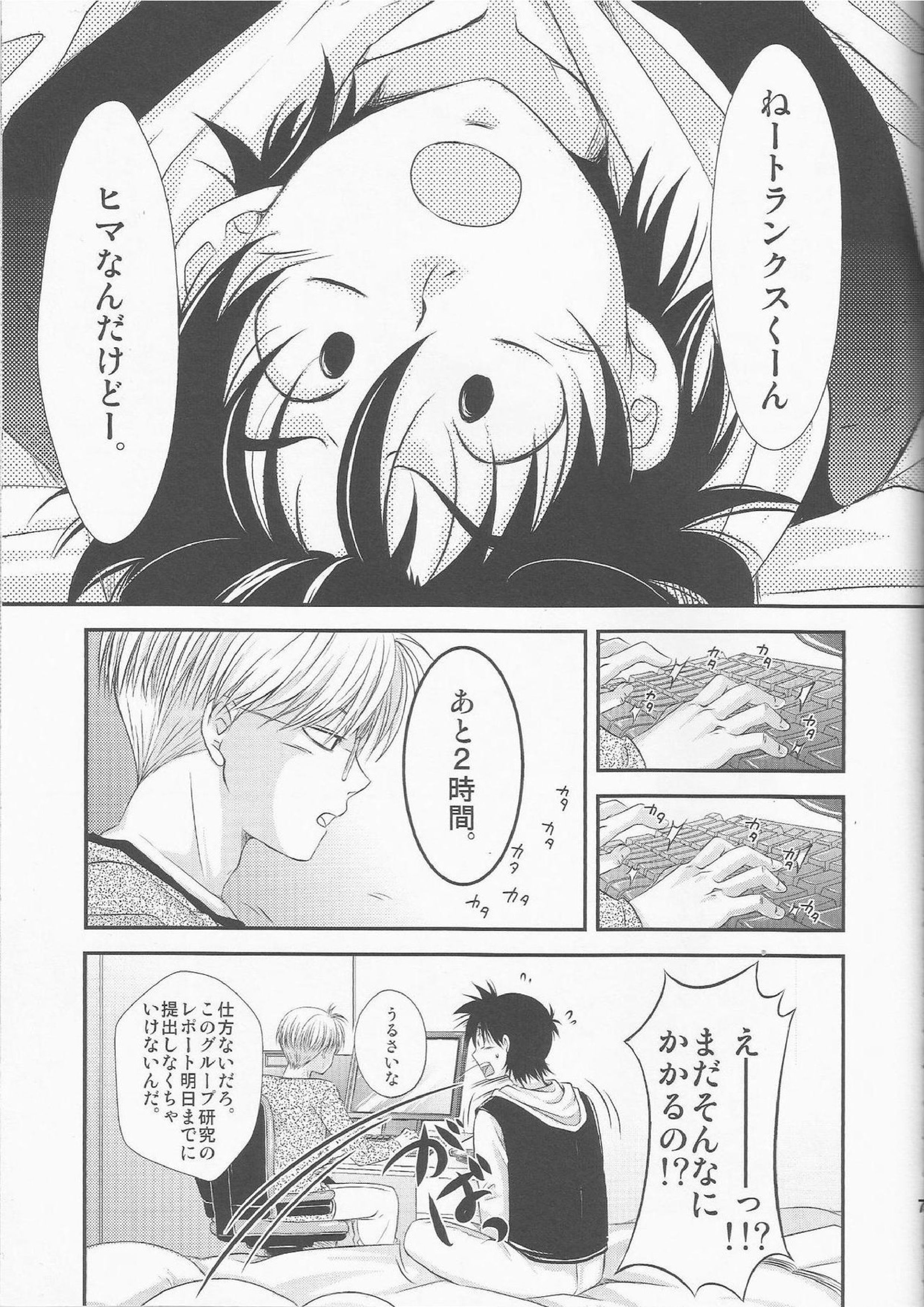 俺の悟天が可愛くないはずがない。 4ページ