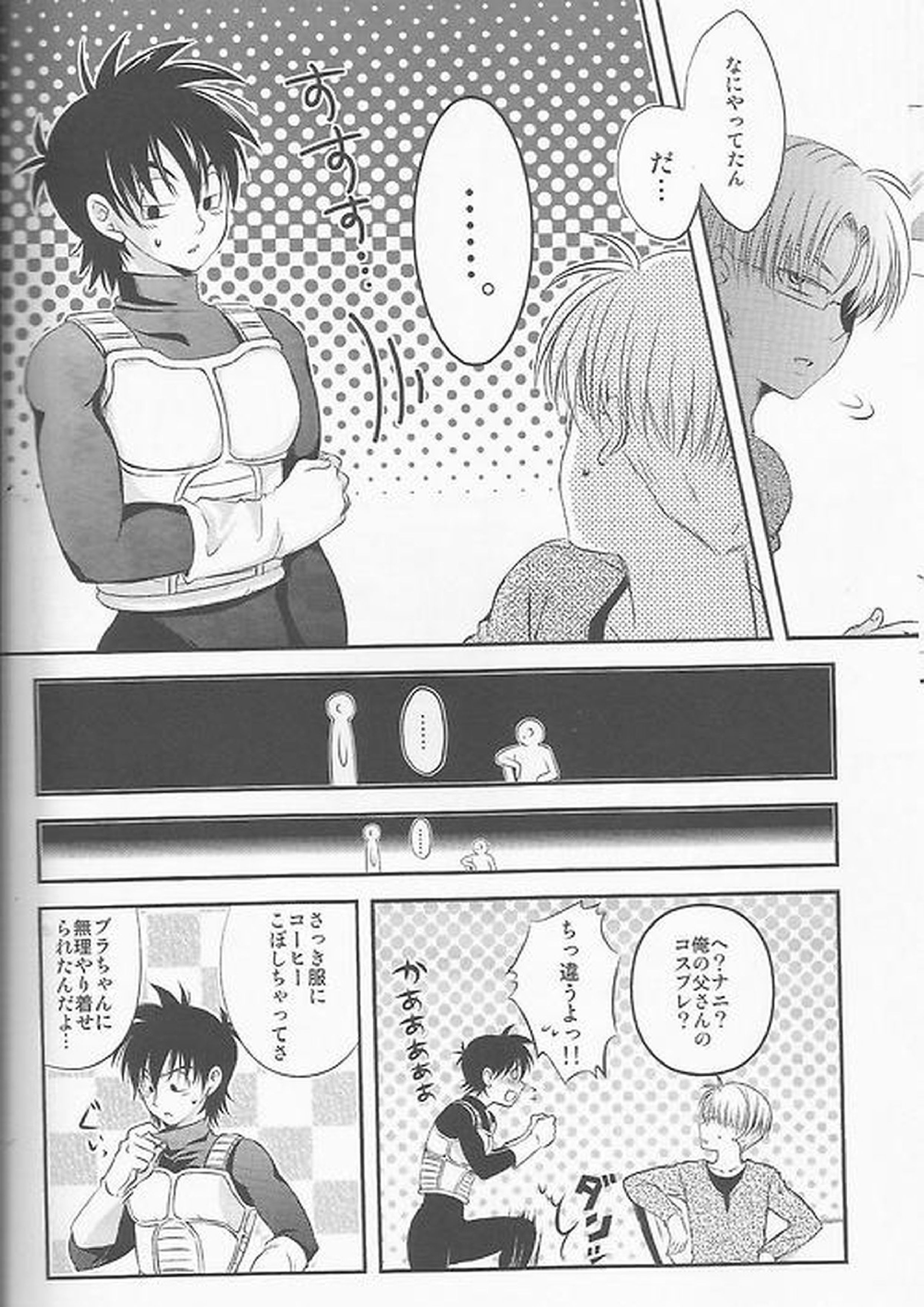 俺の悟天が可愛くないはずがない。 11ページ