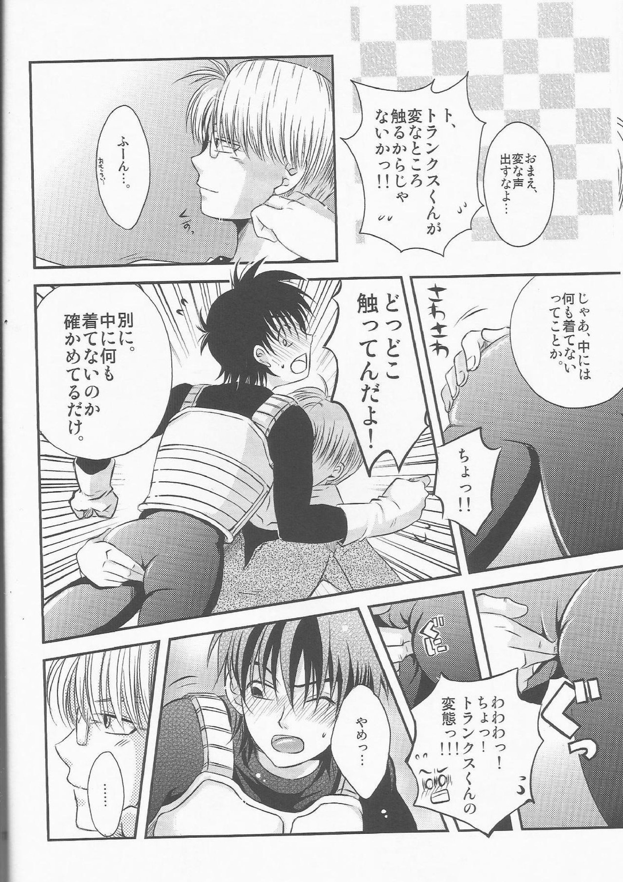 俺の悟天が可愛くないはずがない。 13ページ