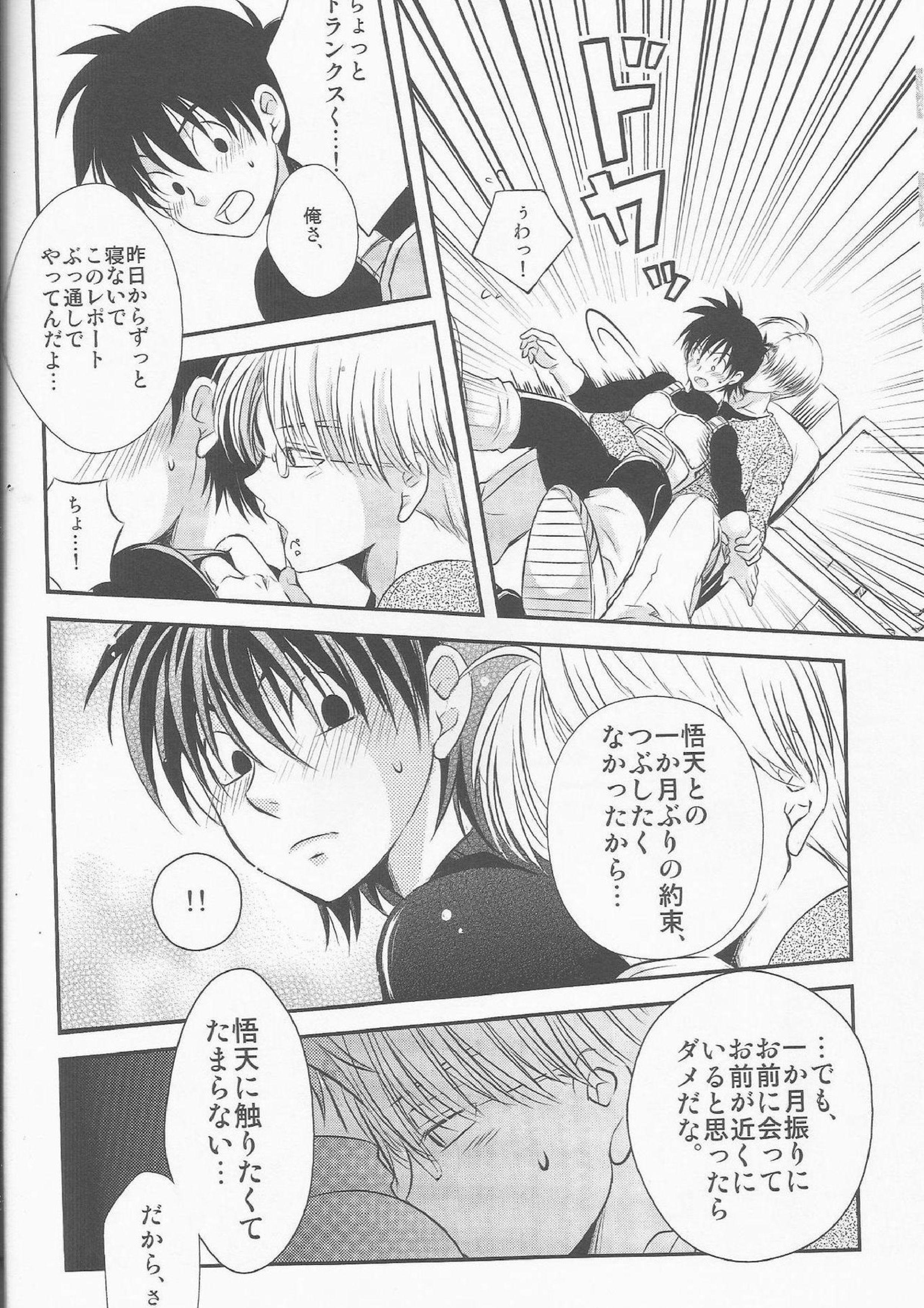 俺の悟天が可愛くないはずがない。 15ページ