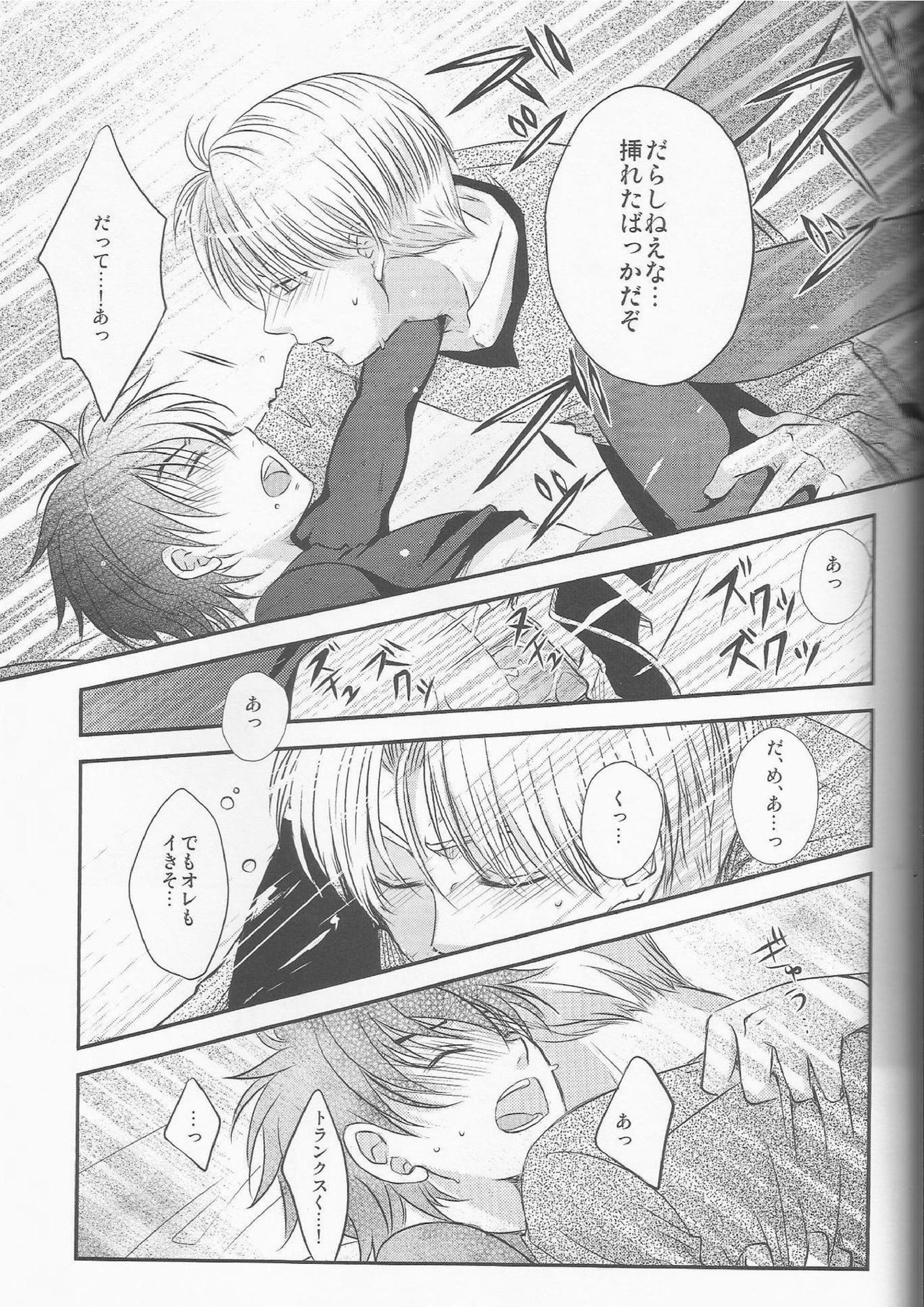 俺の悟天が可愛くないはずがない。 24ページ