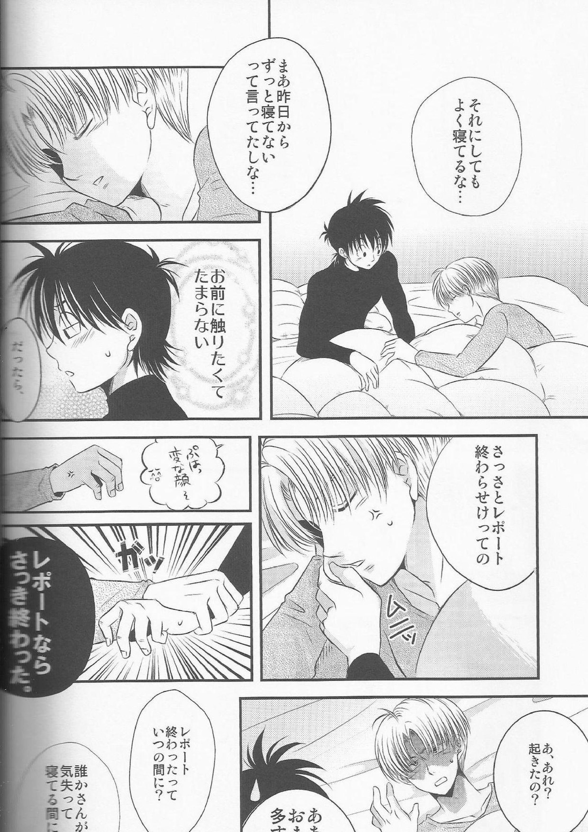 俺の悟天が可愛くないはずがない。 27ページ