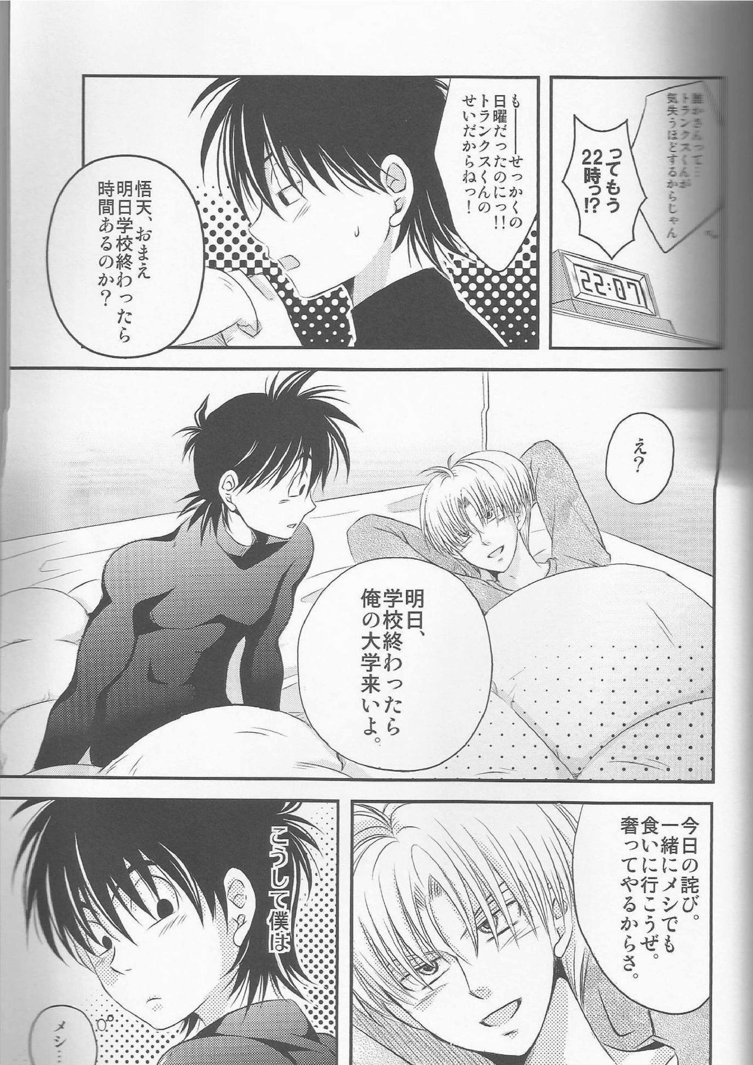 俺の悟天が可愛くないはずがない。 28ページ