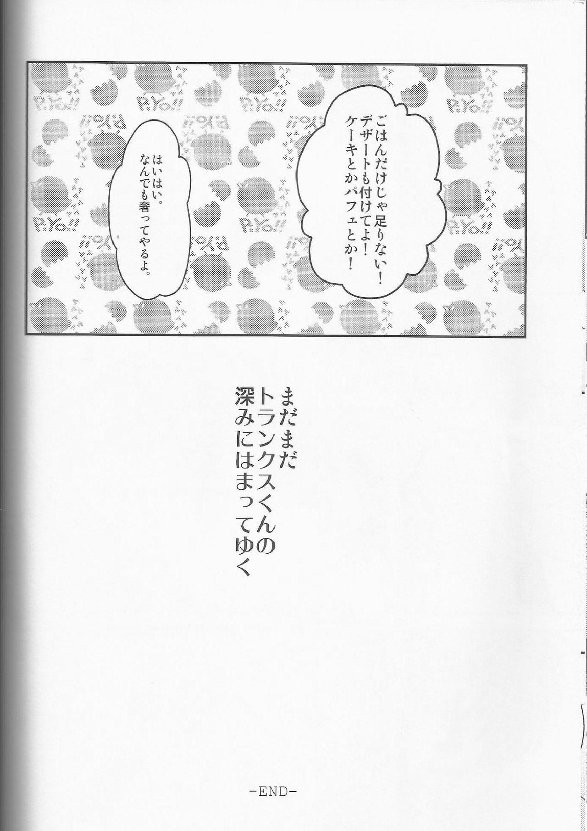 俺の悟天が可愛くないはずがない。 29ページ