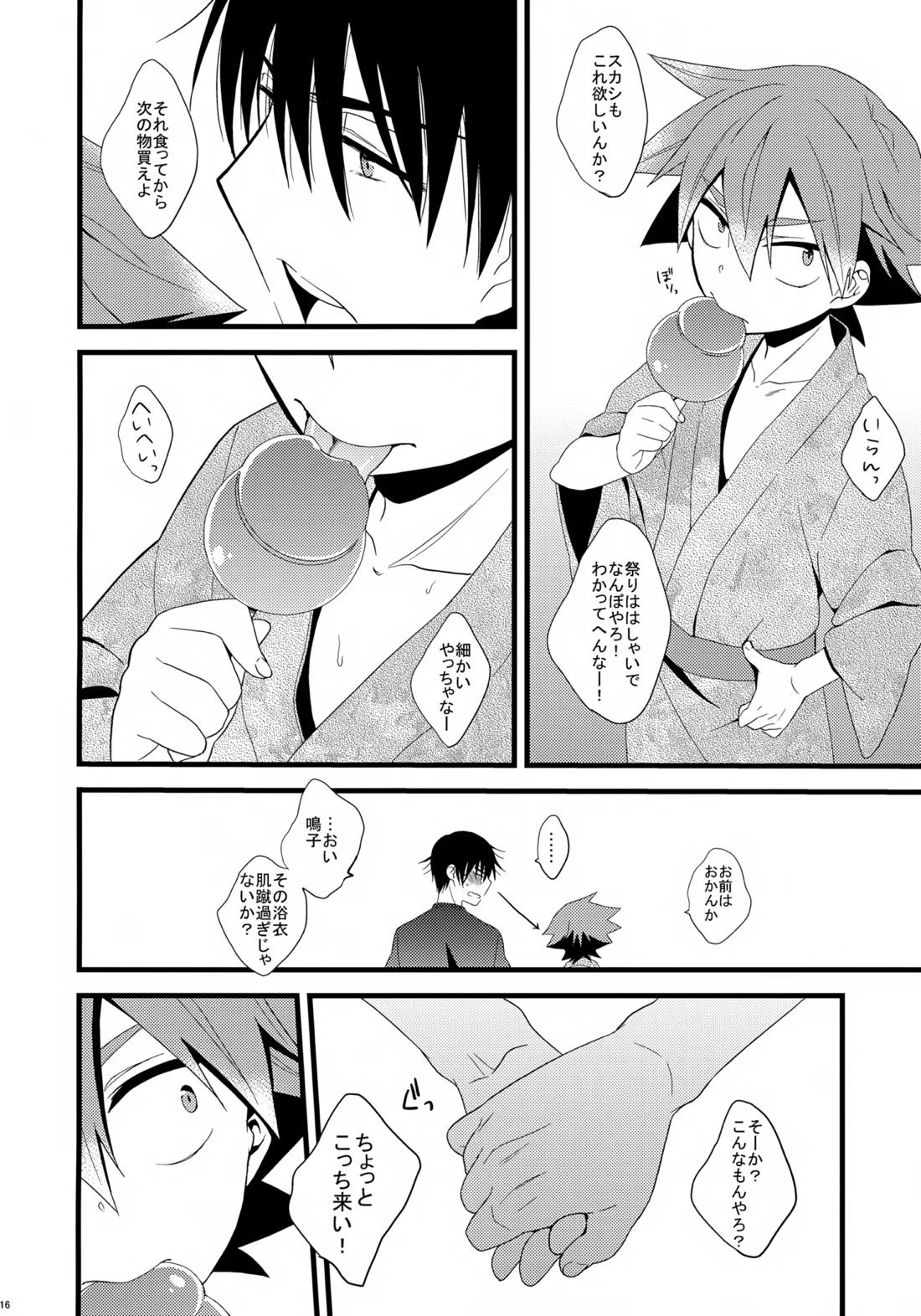 鳴子くんの夏休み日記 15ページ