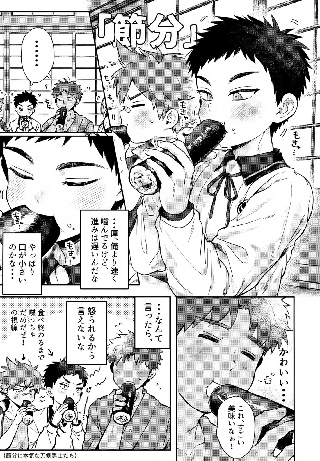 いちねんさにあつ 4ページ