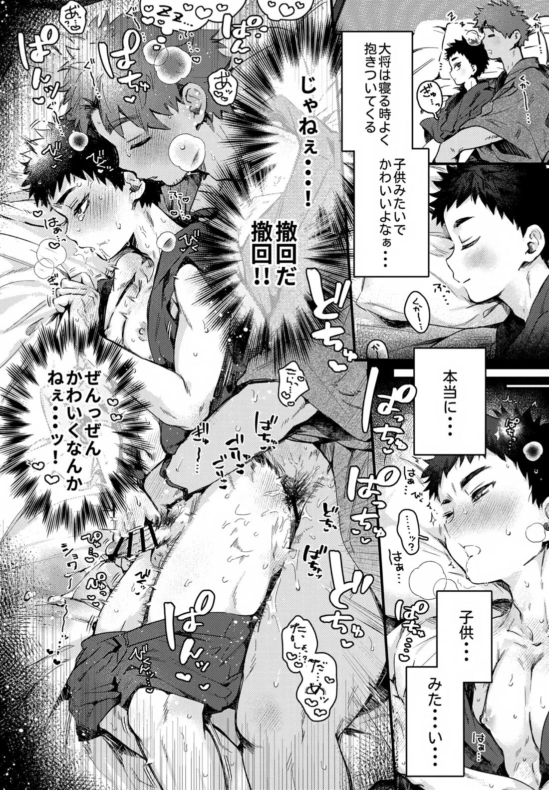 いちねんさにあつ 17ページ