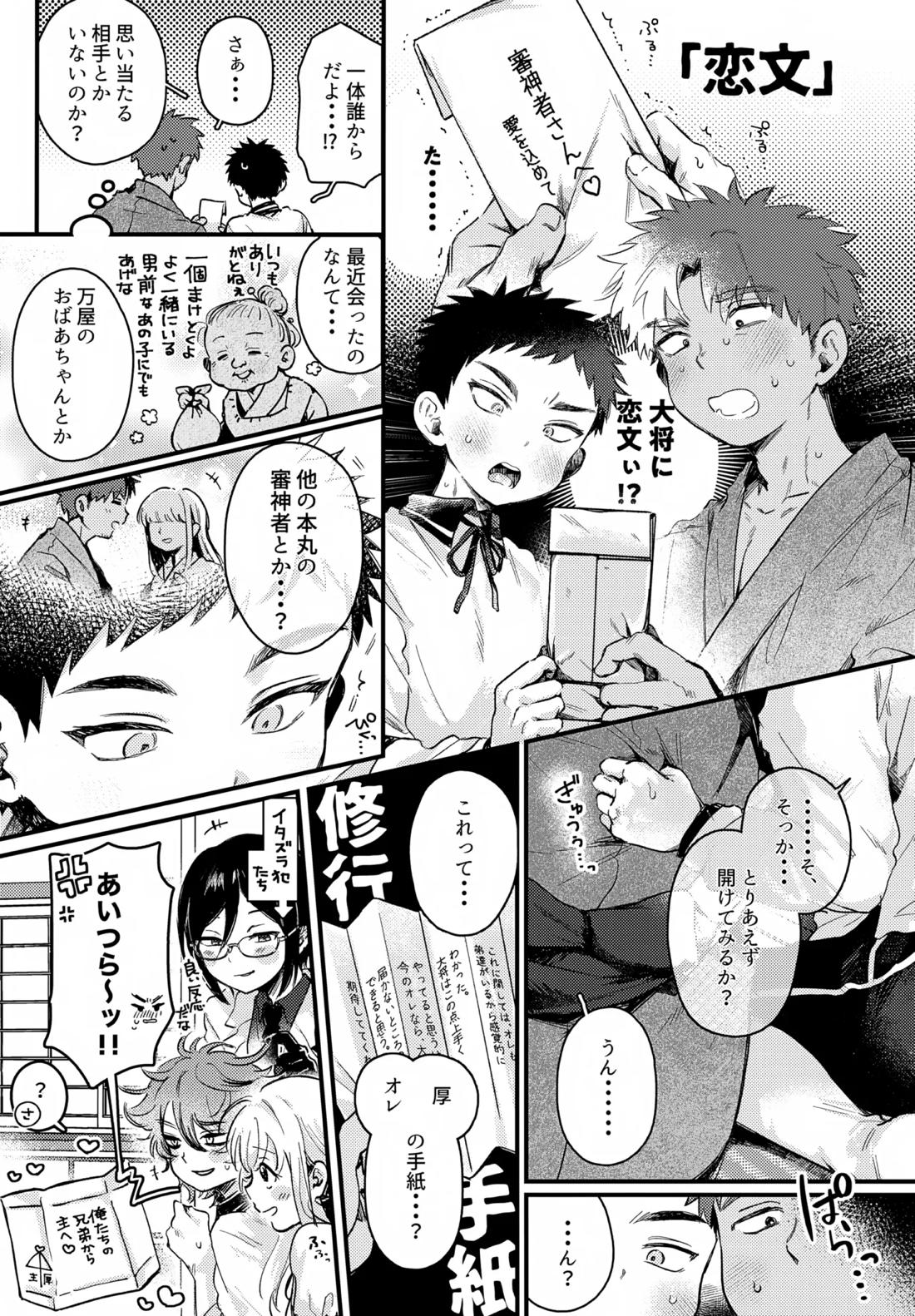 いちねんさにあつ 18ページ