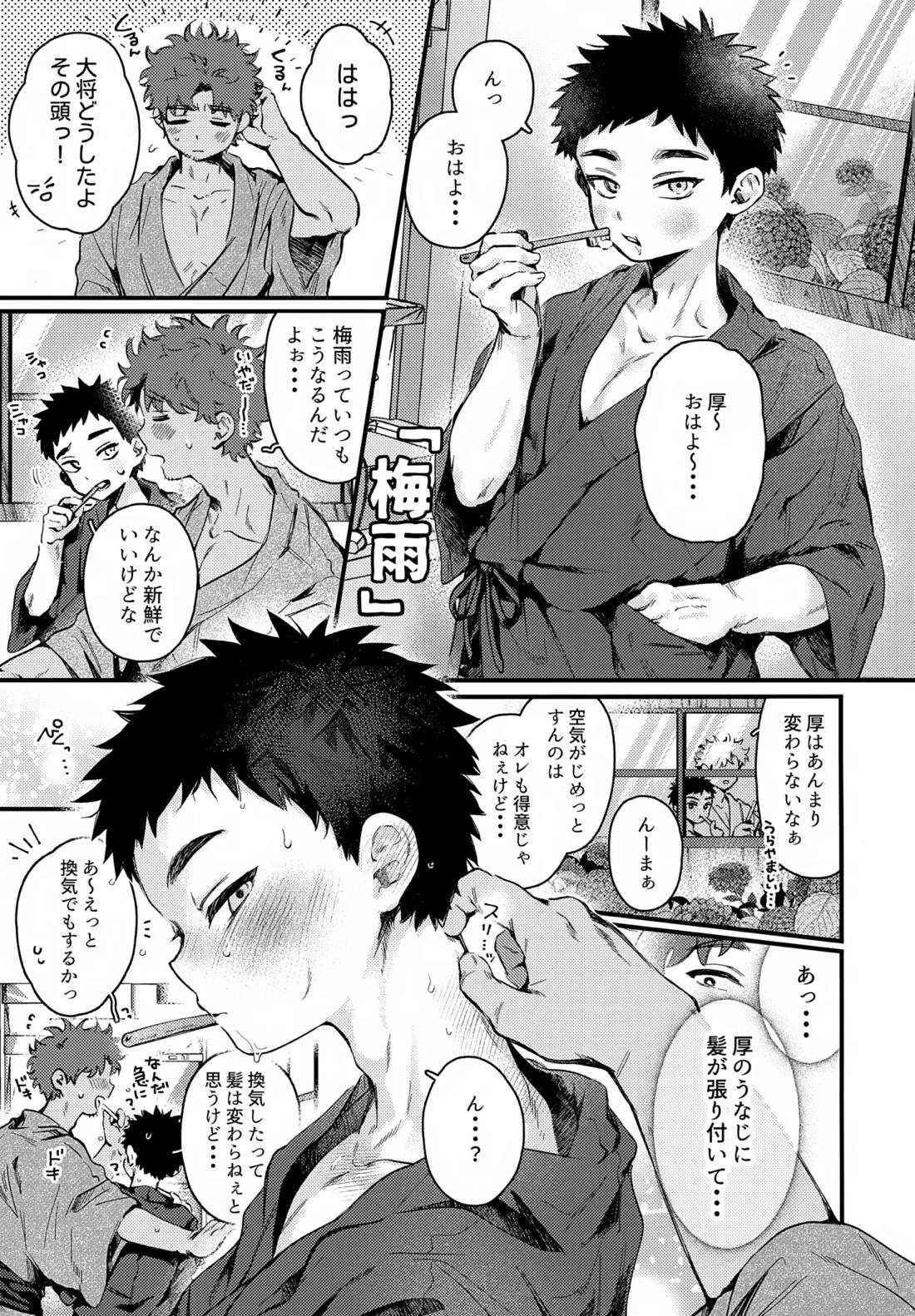 いちねんさにあつ 20ページ