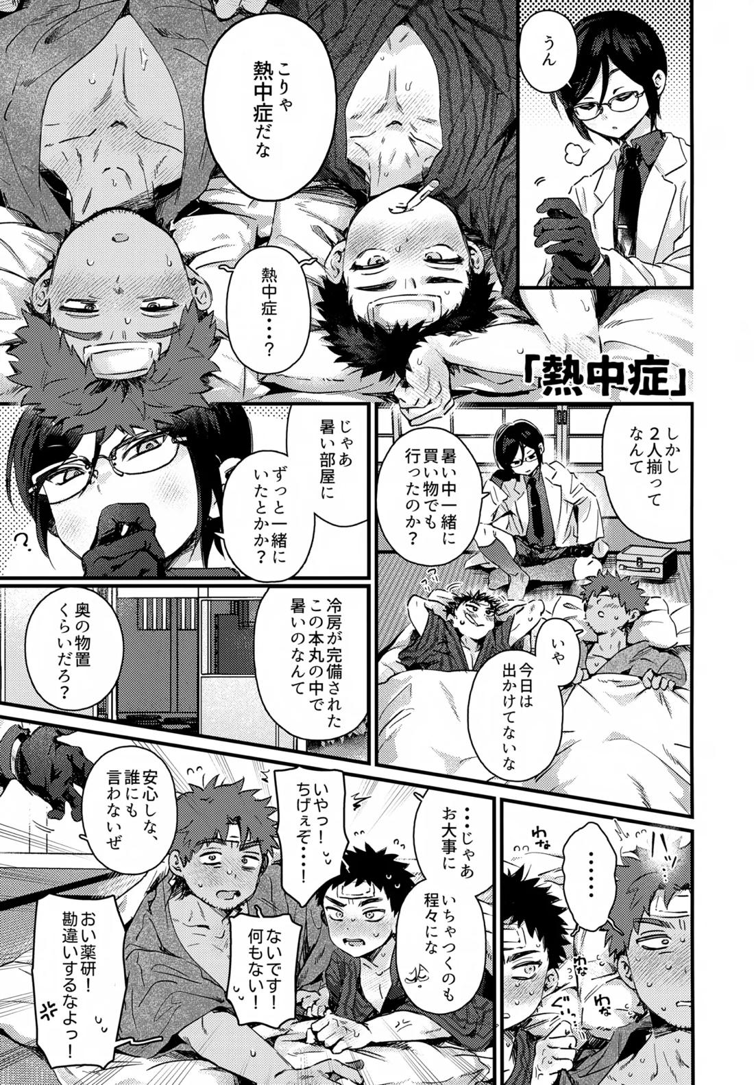 いちねんさにあつ 26ページ