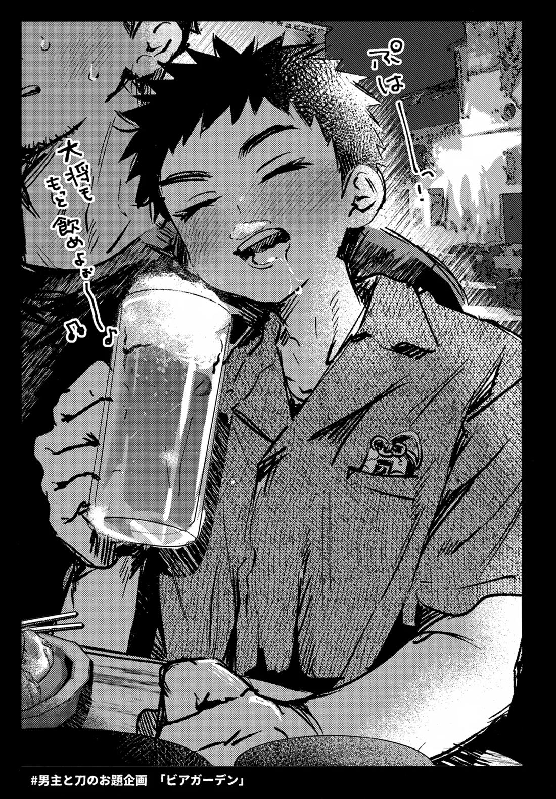 いちねんさにあつ 30ページ