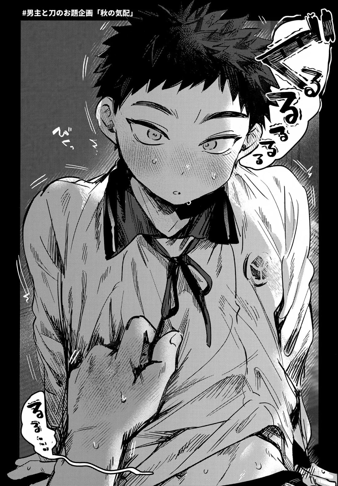 いちねんさにあつ 31ページ