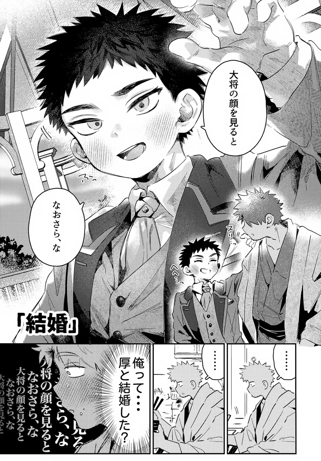 いちねんさにあつ 48ページ