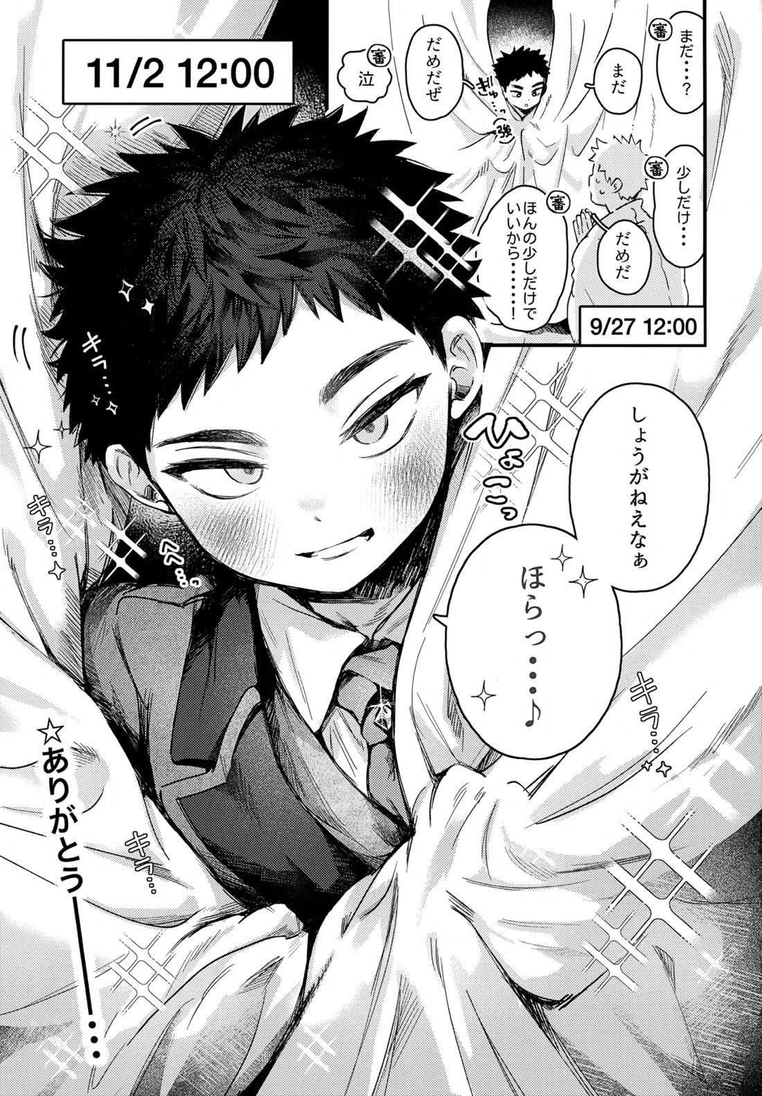 いちねんさにあつ 52ページ