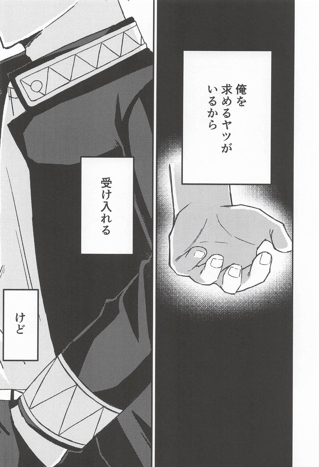 好きっていいなよ！ 3ページ