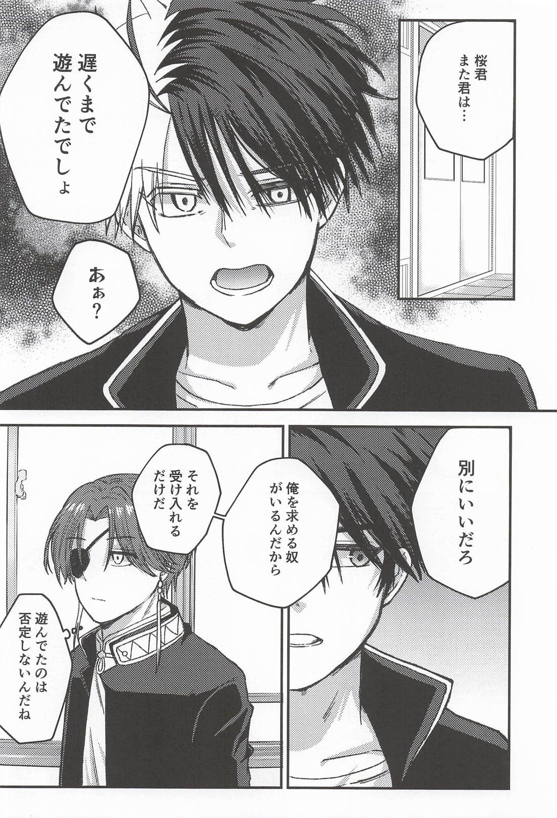 好きっていいなよ！ 5ページ