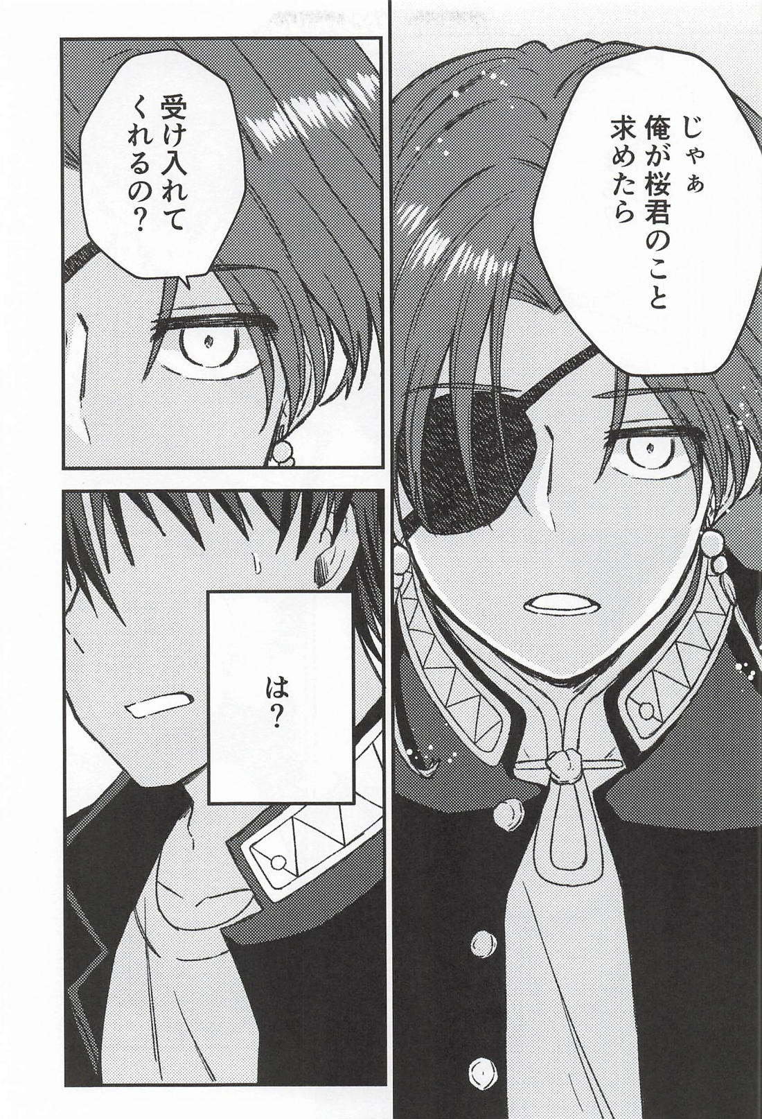 好きっていいなよ！ 6ページ