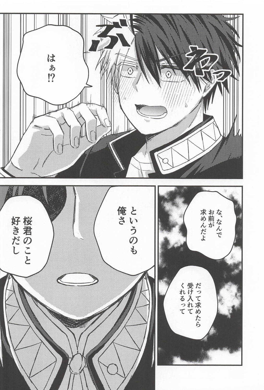 好きっていいなよ！ 7ページ