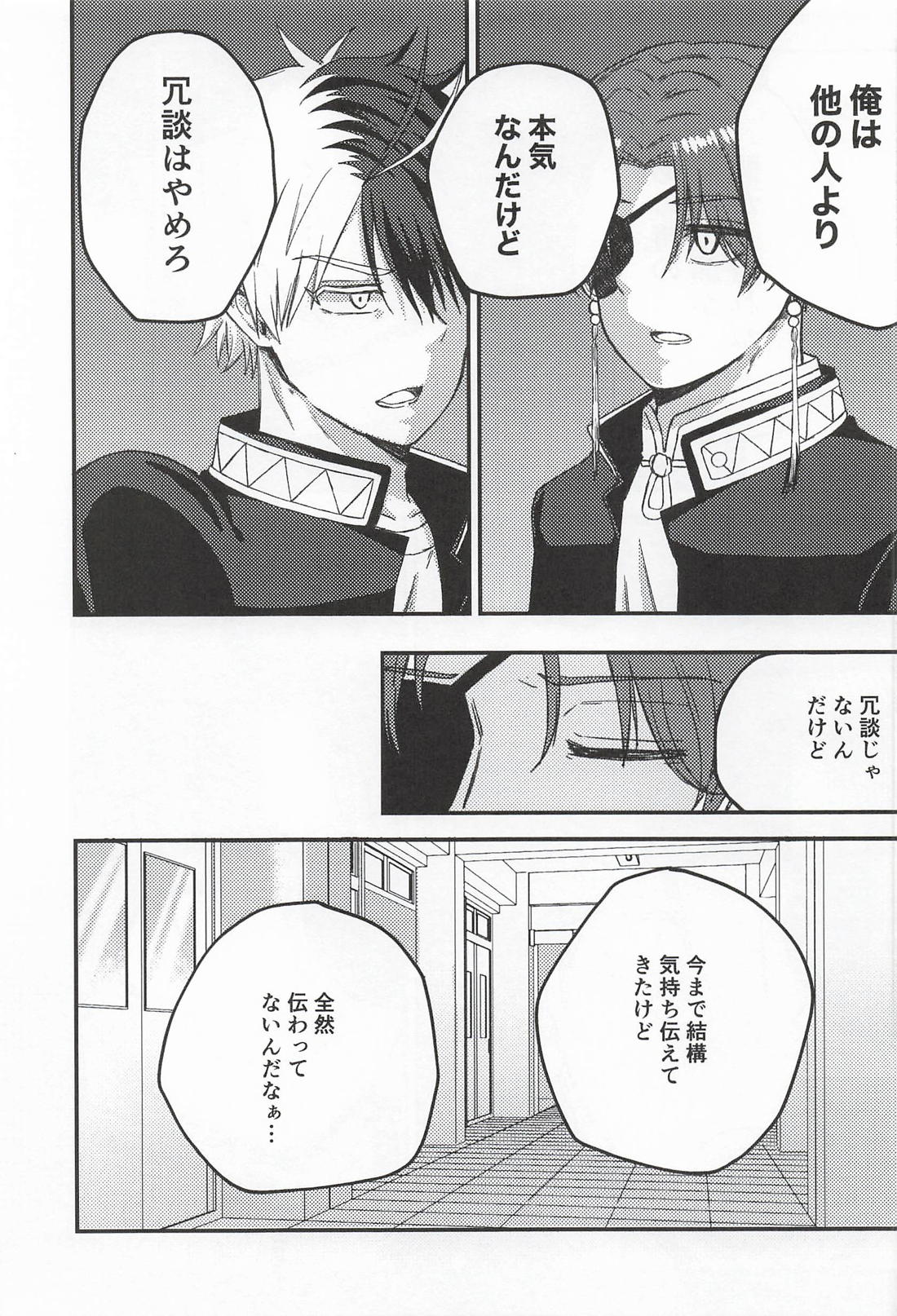 好きっていいなよ！ 8ページ