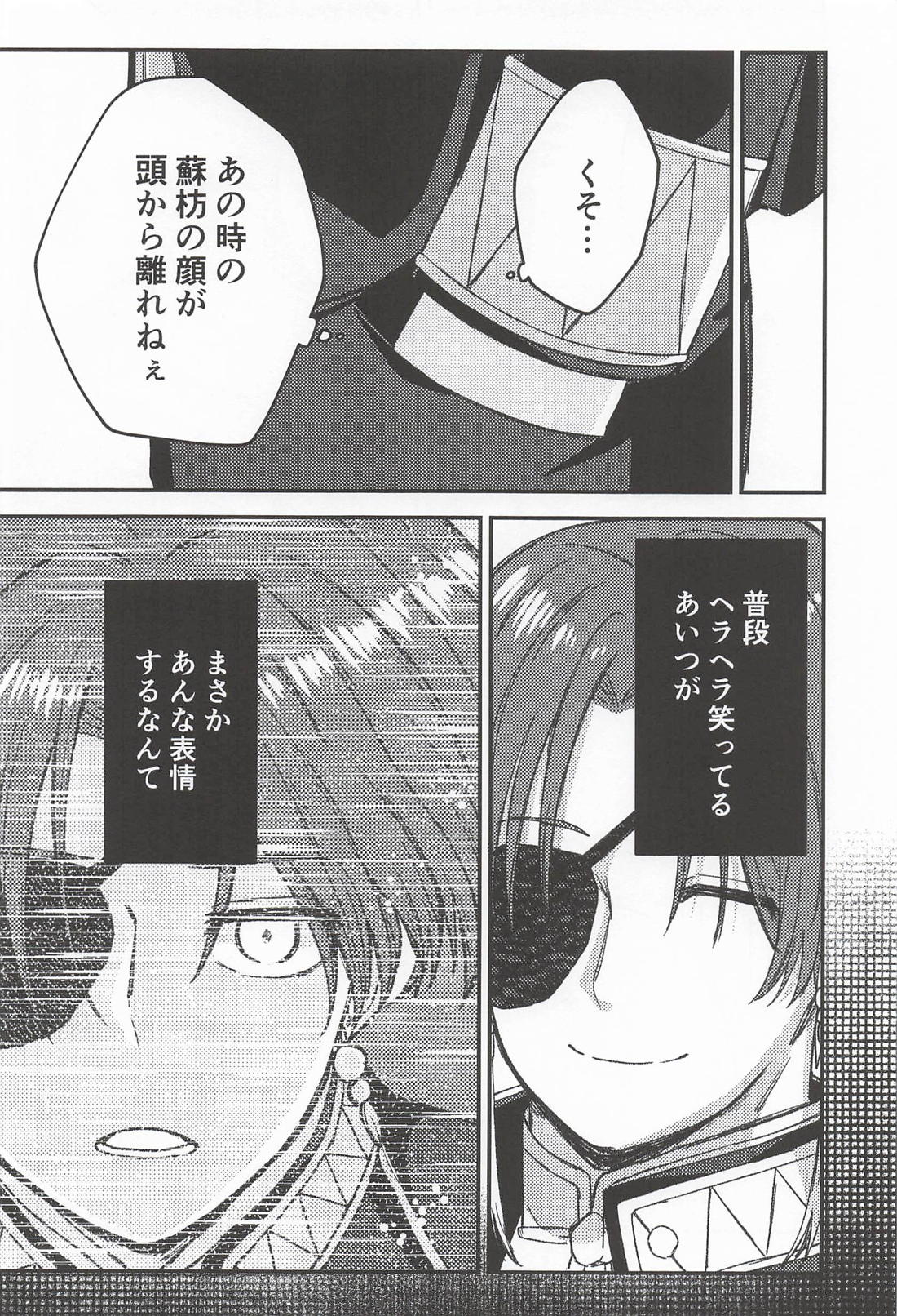 好きっていいなよ！ 9ページ